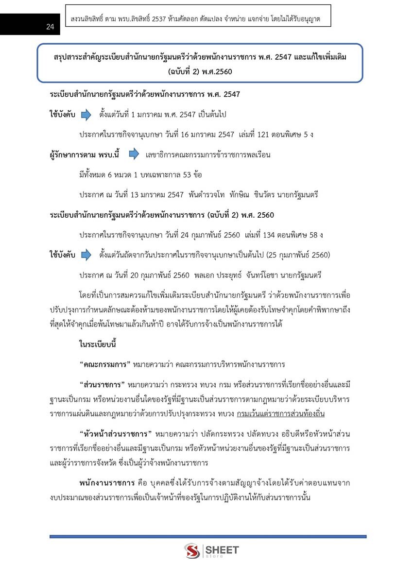 แนวข้อสอบ เจ้าหน้าที่วิเคราะห์นโยบายและแผน กรมบังคับคดี 2565