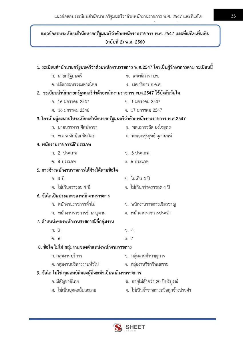 แนวข้อสอบ เจ้าหน้าที่วิเคราะห์นโยบายและแผน กรมบังคับคดี 2565