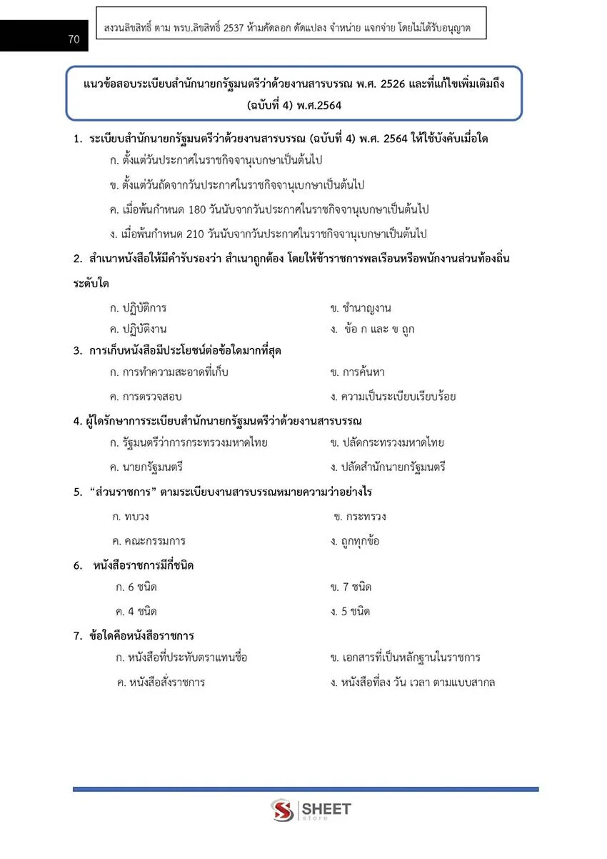 แนวข้อสอบ เจ้าหน้าที่วิเคราะห์นโยบายและแผน กรมบังคับคดี 2565