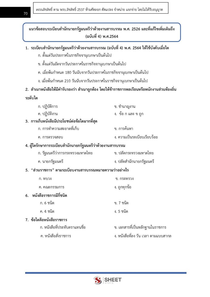 แนวข้อสอบ เจ้าหน้าที่วิเคราะห์นโยบายและแผน กรมบังคับคดี 2565