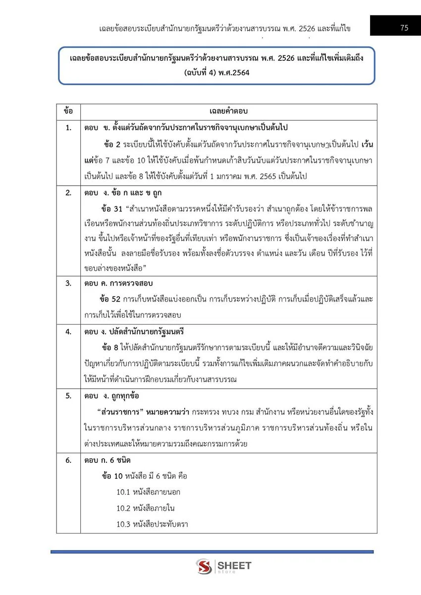 แนวข้อสอบ เจ้าหน้าที่วิเคราะห์นโยบายและแผน กรมบังคับคดี 2565