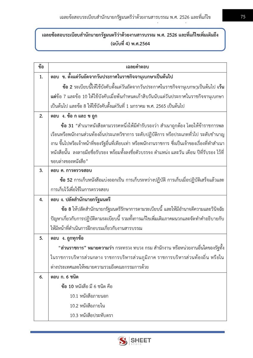 แนวข้อสอบ เจ้าหน้าที่วิเคราะห์นโยบายและแผน กรมบังคับคดี 2565
