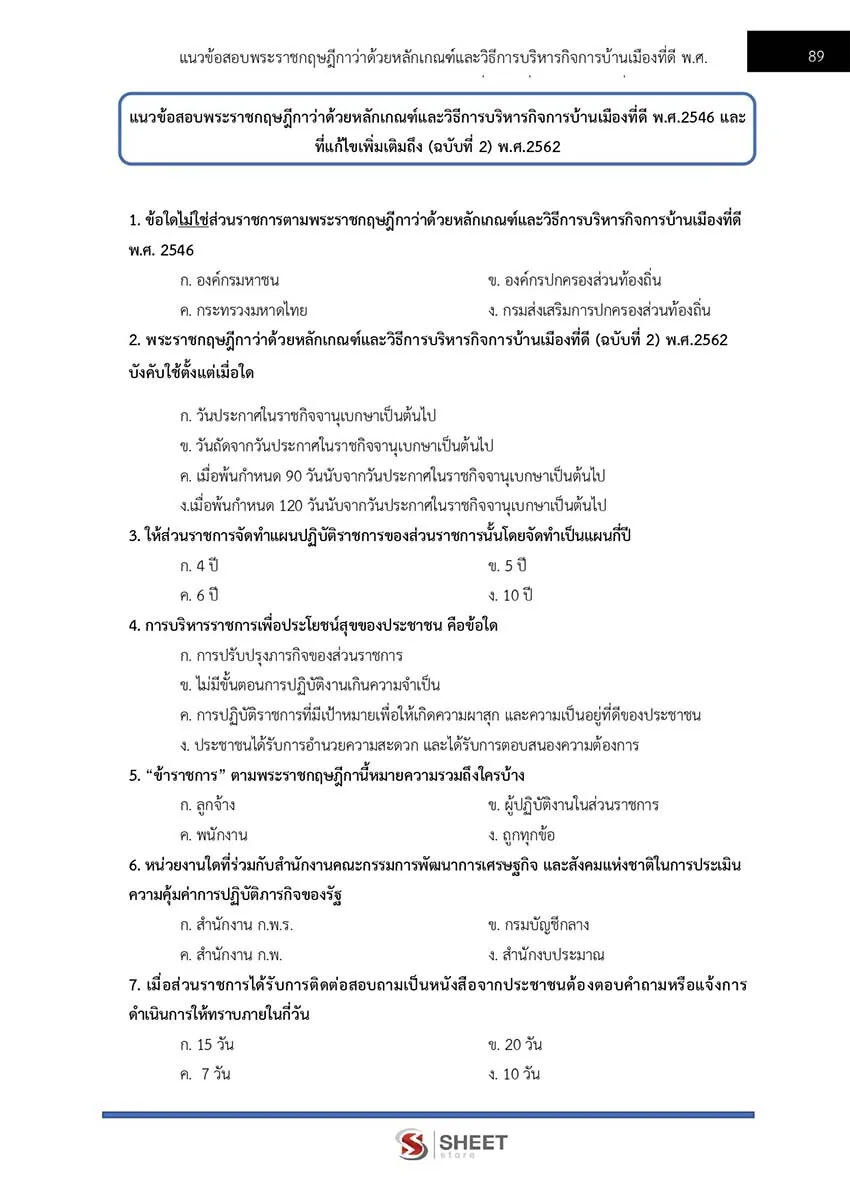 แนวข้อสอบ เจ้าหน้าที่วิเคราะห์นโยบายและแผน กรมบังคับคดี 2565