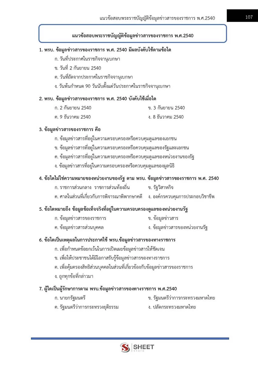 แนวข้อสอบ เจ้าหน้าที่วิเคราะห์นโยบายและแผน กรมบังคับคดี 2565