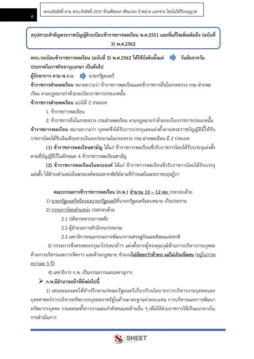 แนวข้อสอบ เจ้าหน้าที่วิเคราะห์นโยบายและแผน กรมบังคับคดี 2565