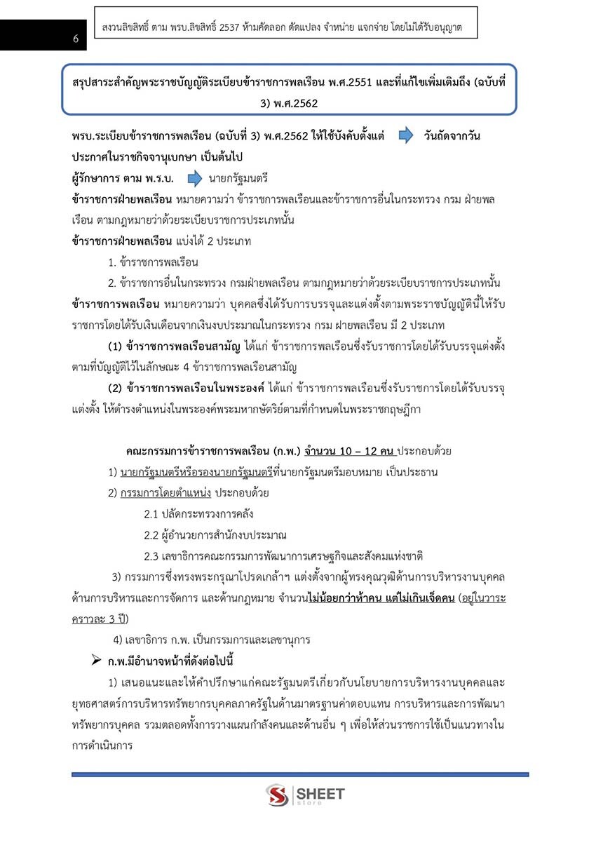 แนวข้อสอบ เจ้าหน้าที่วิเคราะห์นโยบายและแผน กรมบังคับคดี 2565