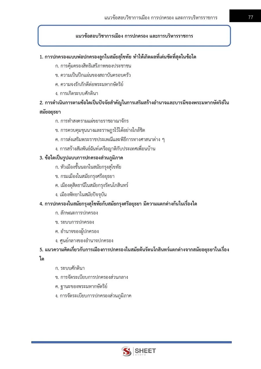 แนวข้อสอบ นักวิชาการเงินและบัญชีปฏิบัติการ กรมบัญชีกลาง 2566