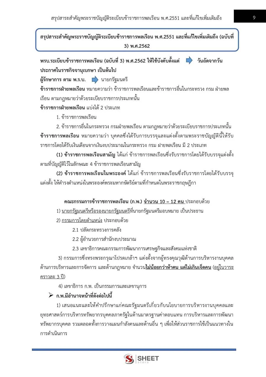 แนวข้อสอบ นักวิชาการเงินและบัญชีปฏิบัติการ กรมบัญชีกลาง 2566