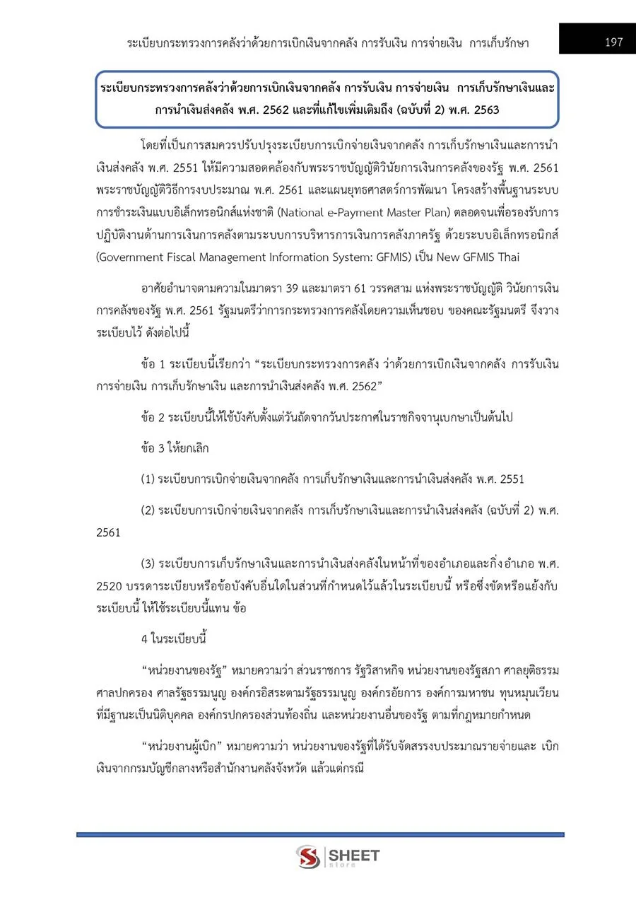 แนวข้อสอบ นักวิชาการเงินและบัญชีปฏิบัติการ กรมบัญชีกลาง 2566