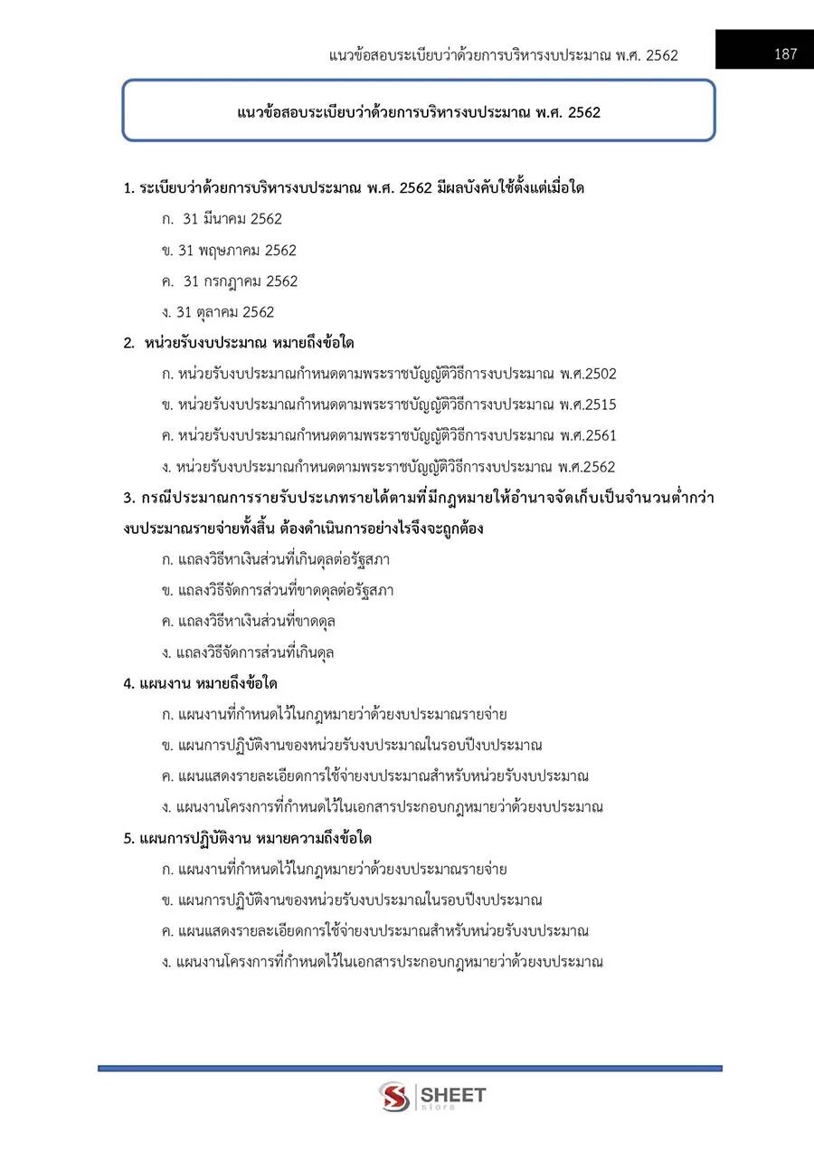 แนวข้อสอบ นักวิชาการเงินและบัญชีปฏิบัติการ กรมบัญชีกลาง 2566