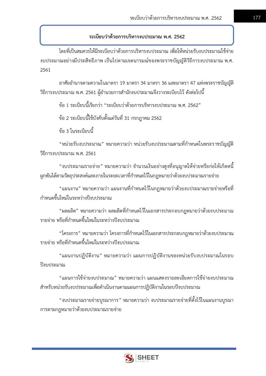 แนวข้อสอบ นักวิชาการเงินและบัญชีปฏิบัติการ กรมบัญชีกลาง 2566