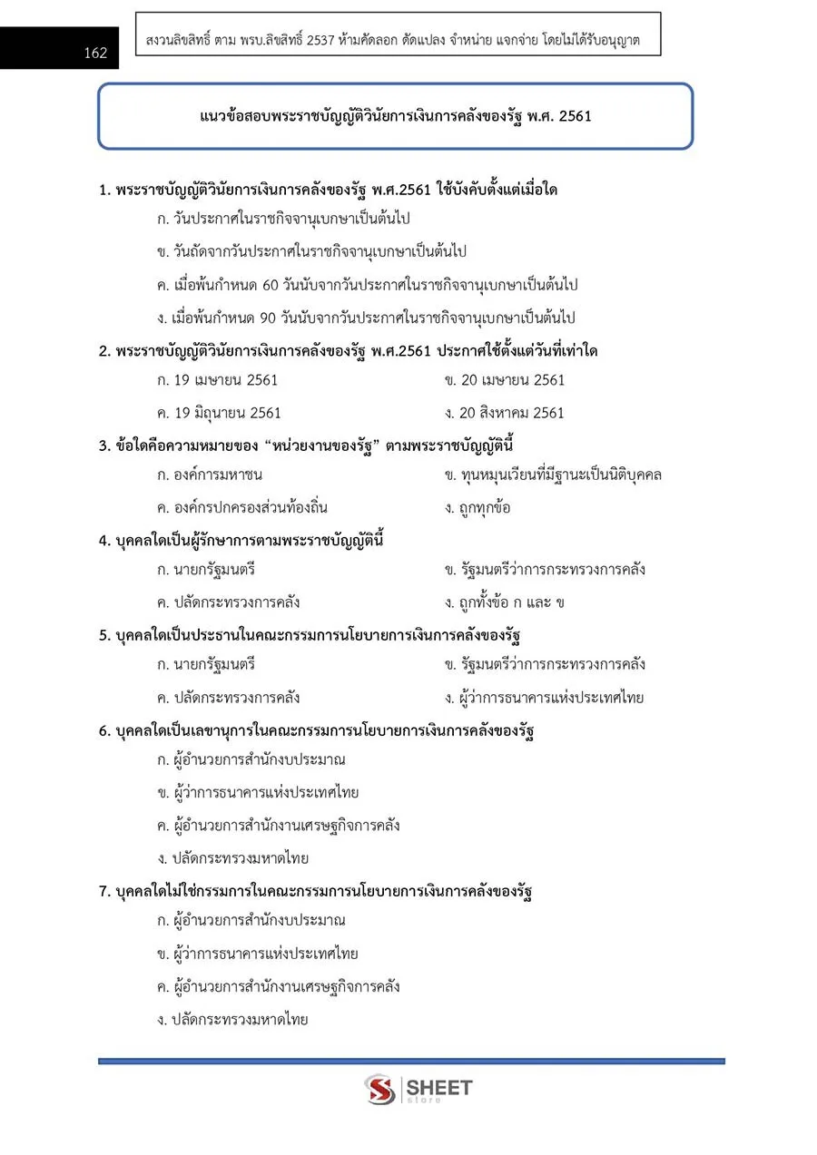 แนวข้อสอบ นักวิชาการเงินและบัญชีปฏิบัติการ กรมบัญชีกลาง 2566