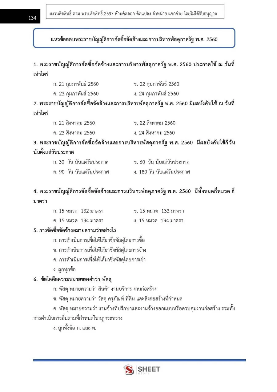 แนวข้อสอบ นักวิชาการเงินและบัญชีปฏิบัติการ กรมบัญชีกลาง 2566