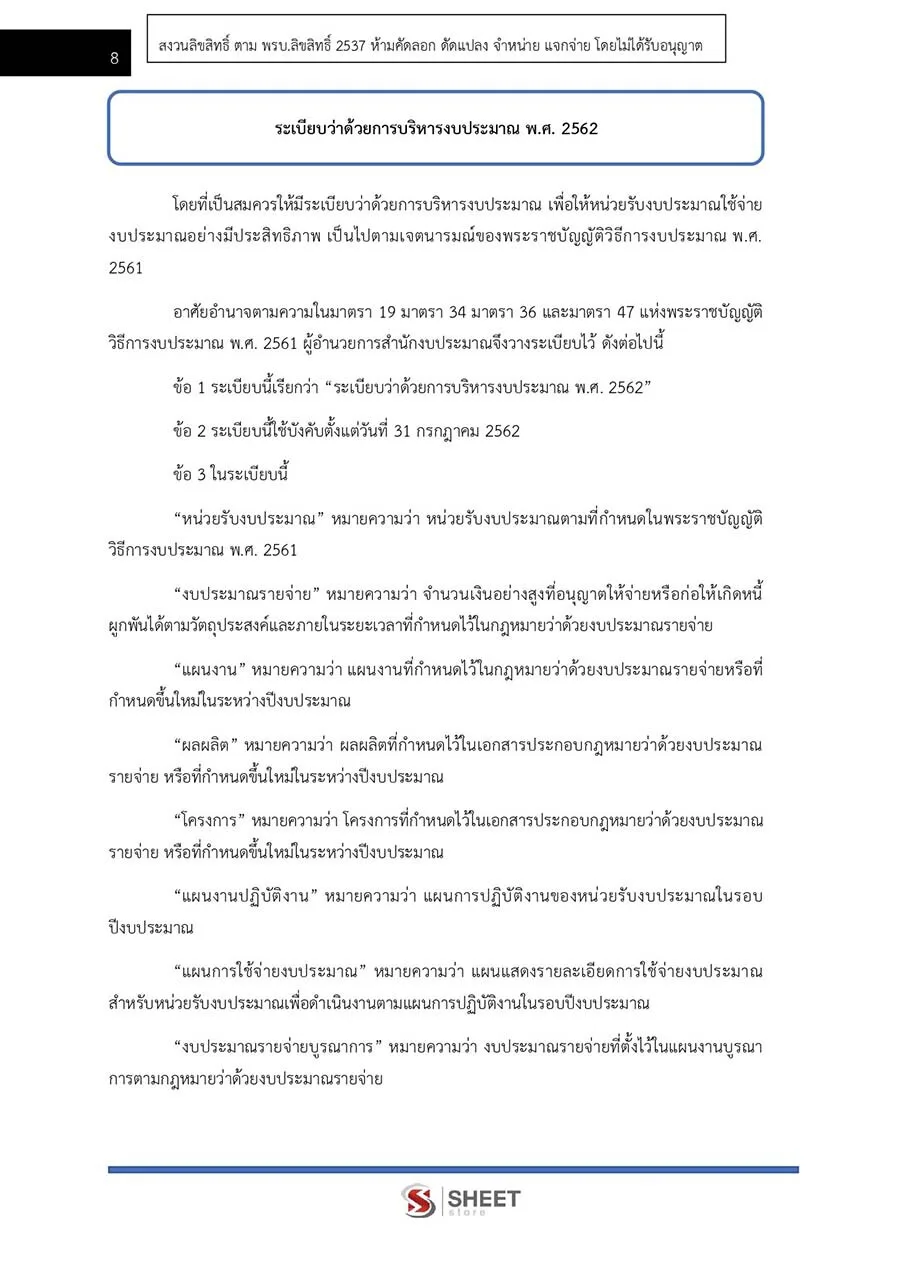 แนวข้อสอบ นักวิชาการพัสดุปฏิบัติการ (สป.อว.) 2566
