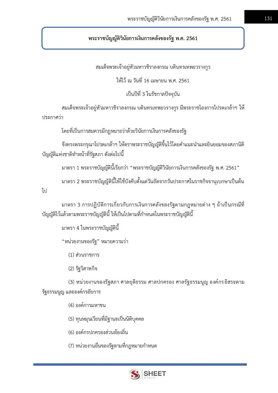 แนวข้อสอบ นักวิชาการพัสดุปฏิบัติการ (สป.อว.) 2566