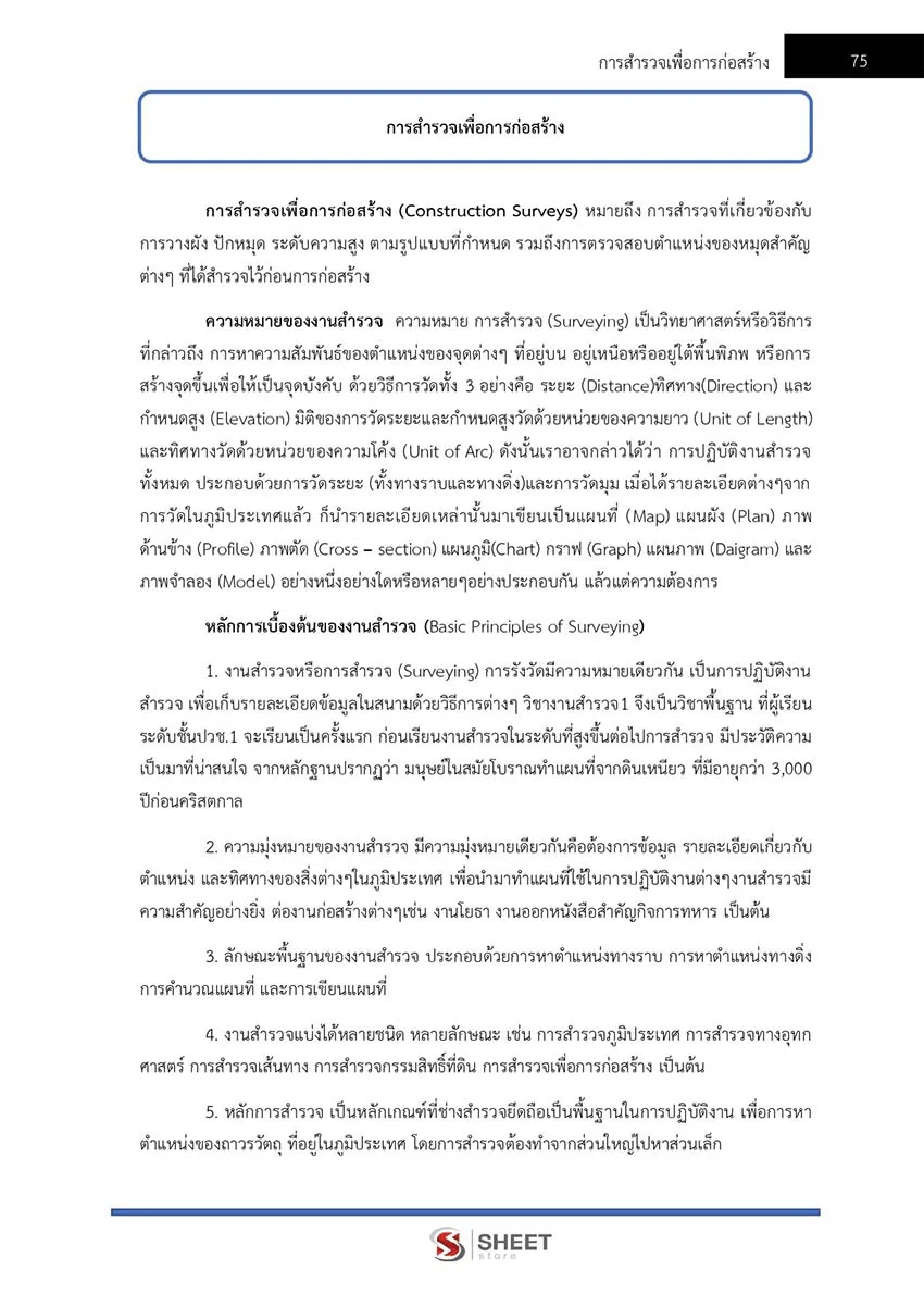 แนวข้อสอบ นายช่างโยธา กรมอุทยานแห่งชาติ สัตว์ป่า และพันธุ์พืช 2566