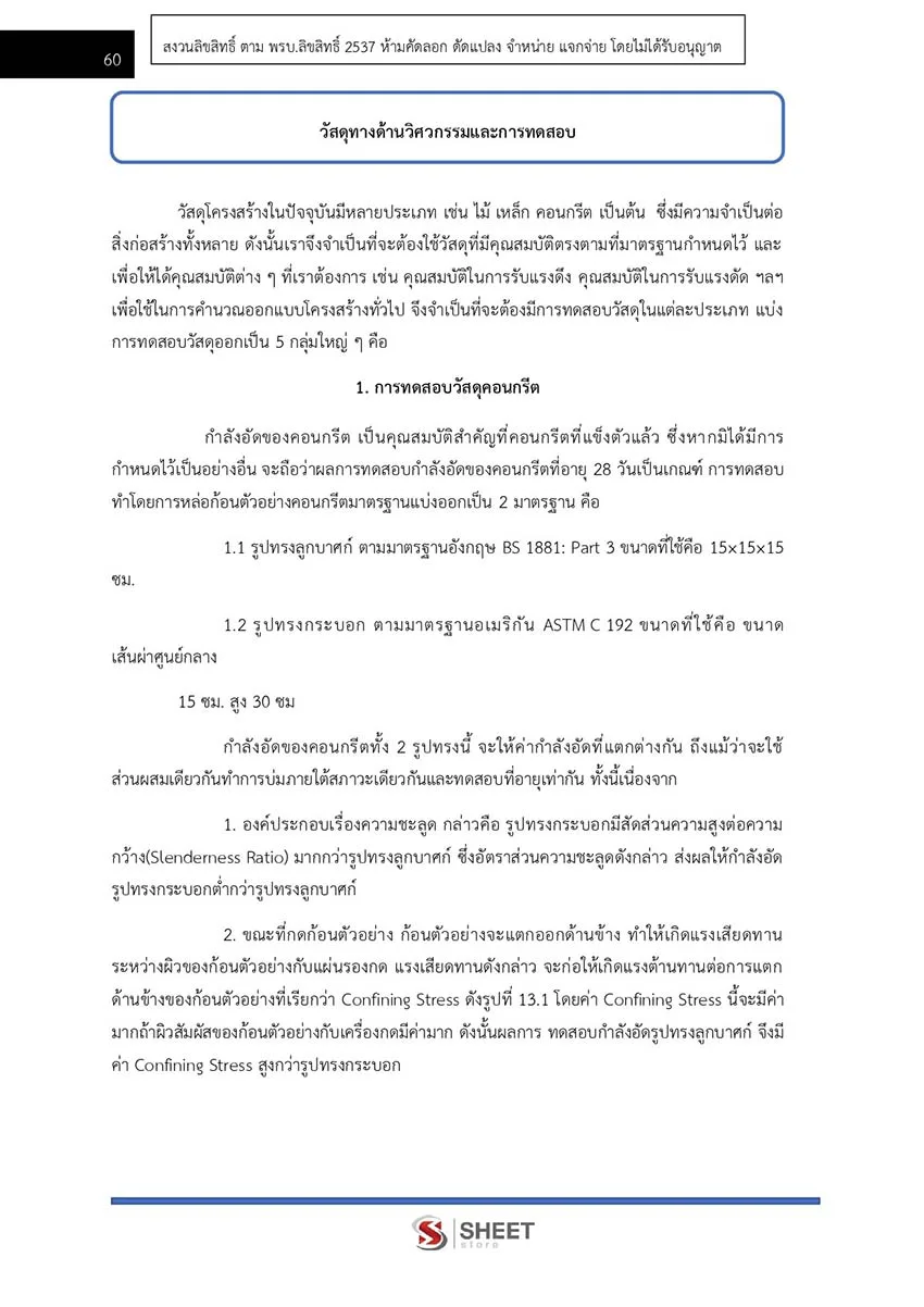 แนวข้อสอบ นายช่างโยธา กรมอุทยานแห่งชาติ สัตว์ป่า และพันธุ์พืช 2566