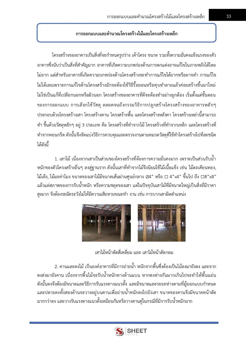 แนวข้อสอบ นายช่างโยธา กรมอุทยานแห่งชาติ สัตว์ป่า และพันธุ์พืช 2566