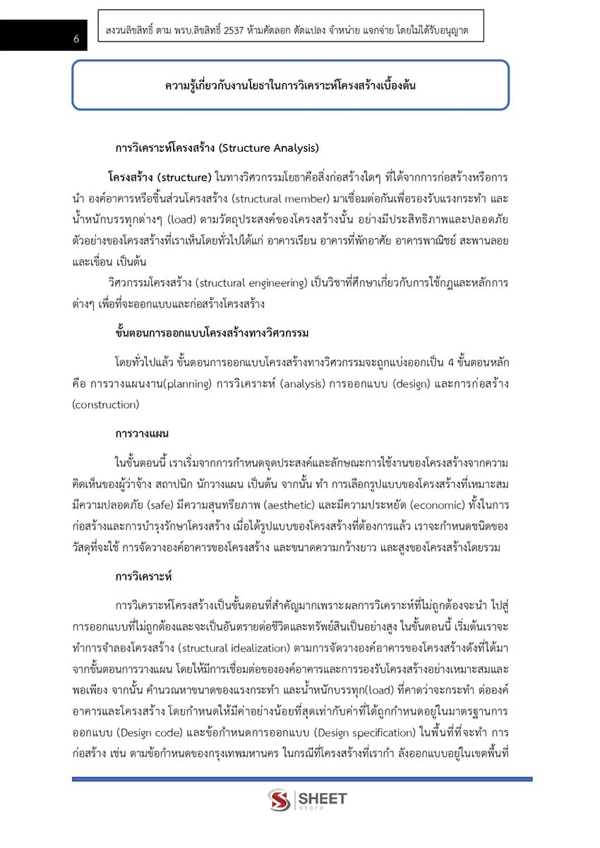 แนวข้อสอบ นายช่างโยธา กรมอุทยานแห่งชาติ สัตว์ป่า และพันธุ์พืช 2566