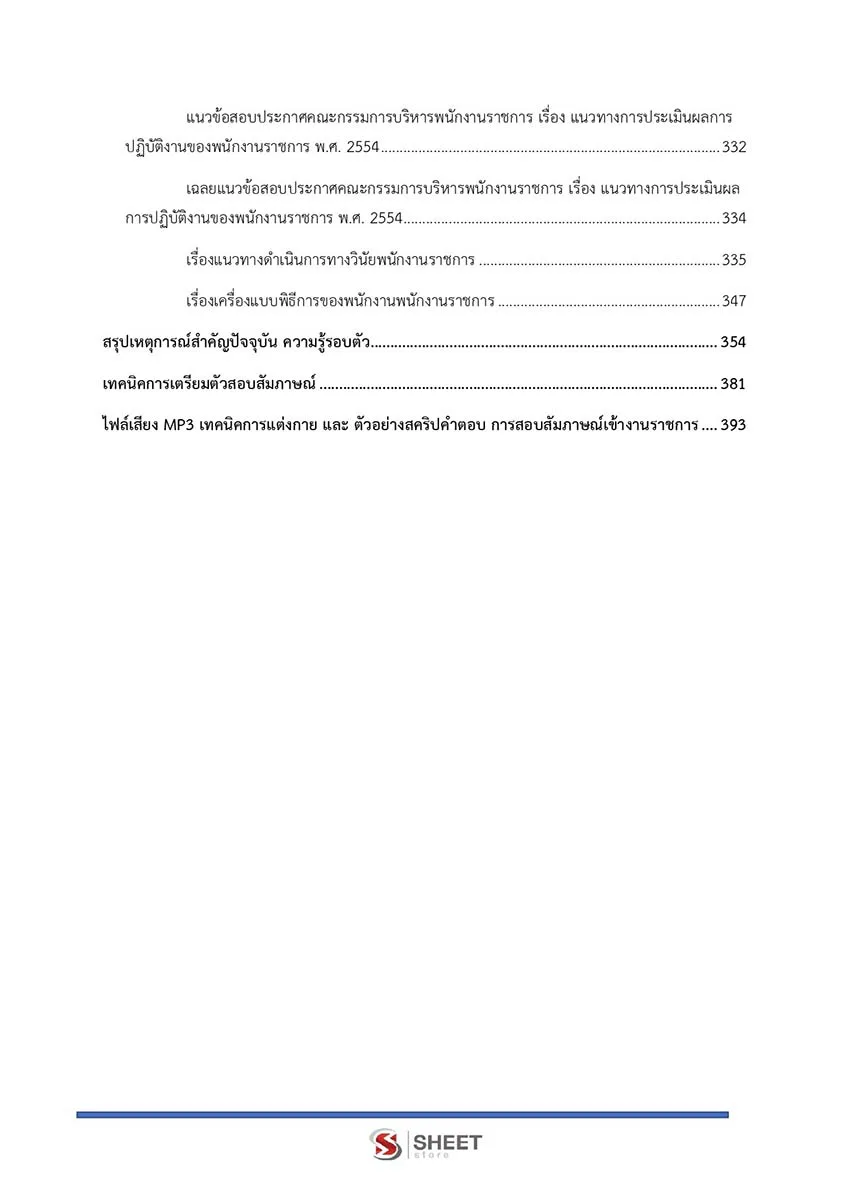แนวข้อสอบ นายช่างโยธา กรมอุทยานแห่งชาติ สัตว์ป่า และพันธุ์พืช 2566