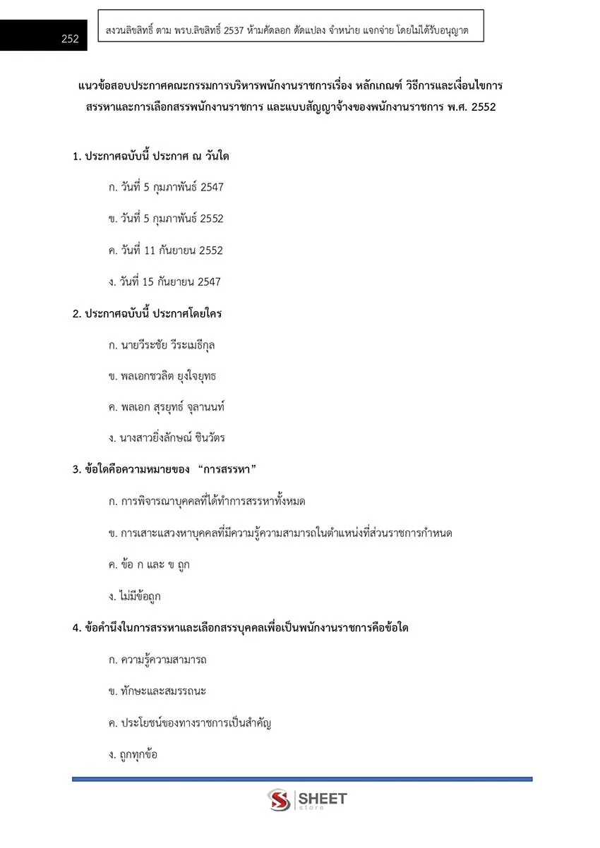 แนวข้อสอบ นายช่างโยธา กรมอุทยานแห่งชาติ สัตว์ป่า และพันธุ์พืช 2566
