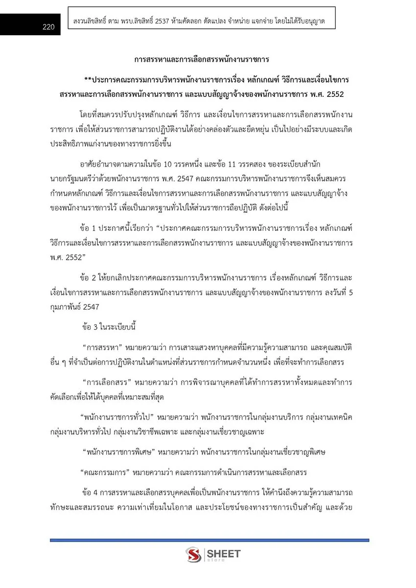 แนวข้อสอบ นายช่างโยธา กรมอุทยานแห่งชาติ สัตว์ป่า และพันธุ์พืช 2566