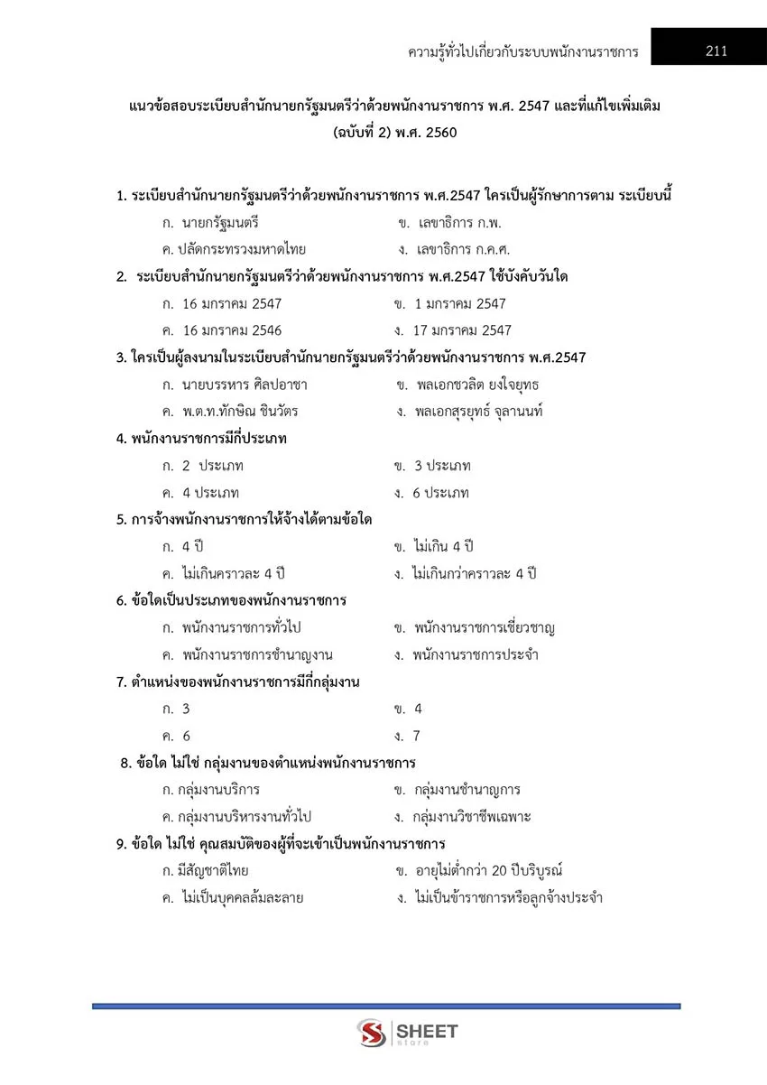แนวข้อสอบ นายช่างโยธา กรมอุทยานแห่งชาติ สัตว์ป่า และพันธุ์พืช 2566