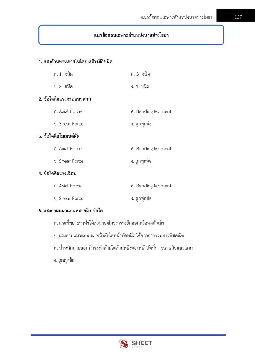 แนวข้อสอบ นายช่างโยธา กรมอุทยานแห่งชาติ สัตว์ป่า และพันธุ์พืช 2566