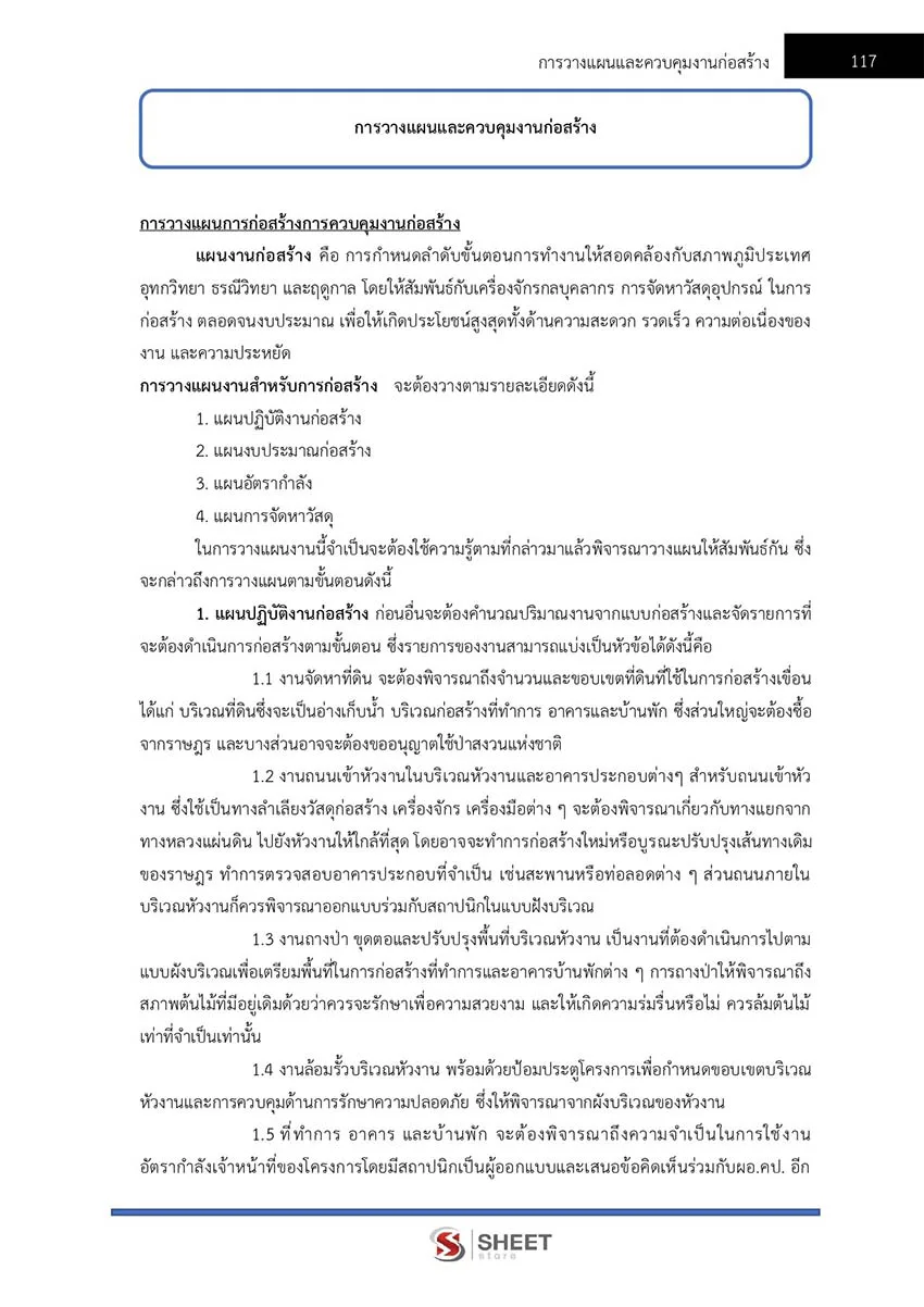 แนวข้อสอบ นายช่างโยธา กรมอุทยานแห่งชาติ สัตว์ป่า และพันธุ์พืช 2566