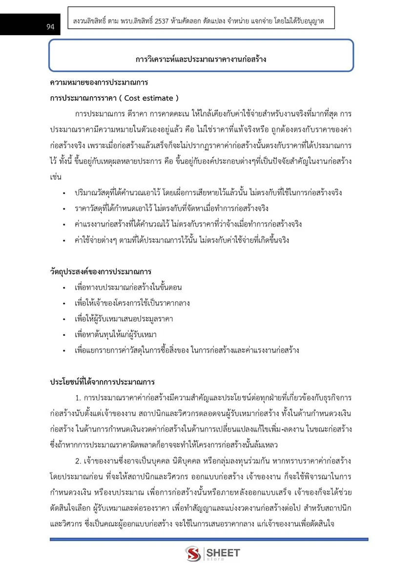 แนวข้อสอบ นายช่างโยธา กรมอุทยานแห่งชาติ สัตว์ป่า และพันธุ์พืช 2566