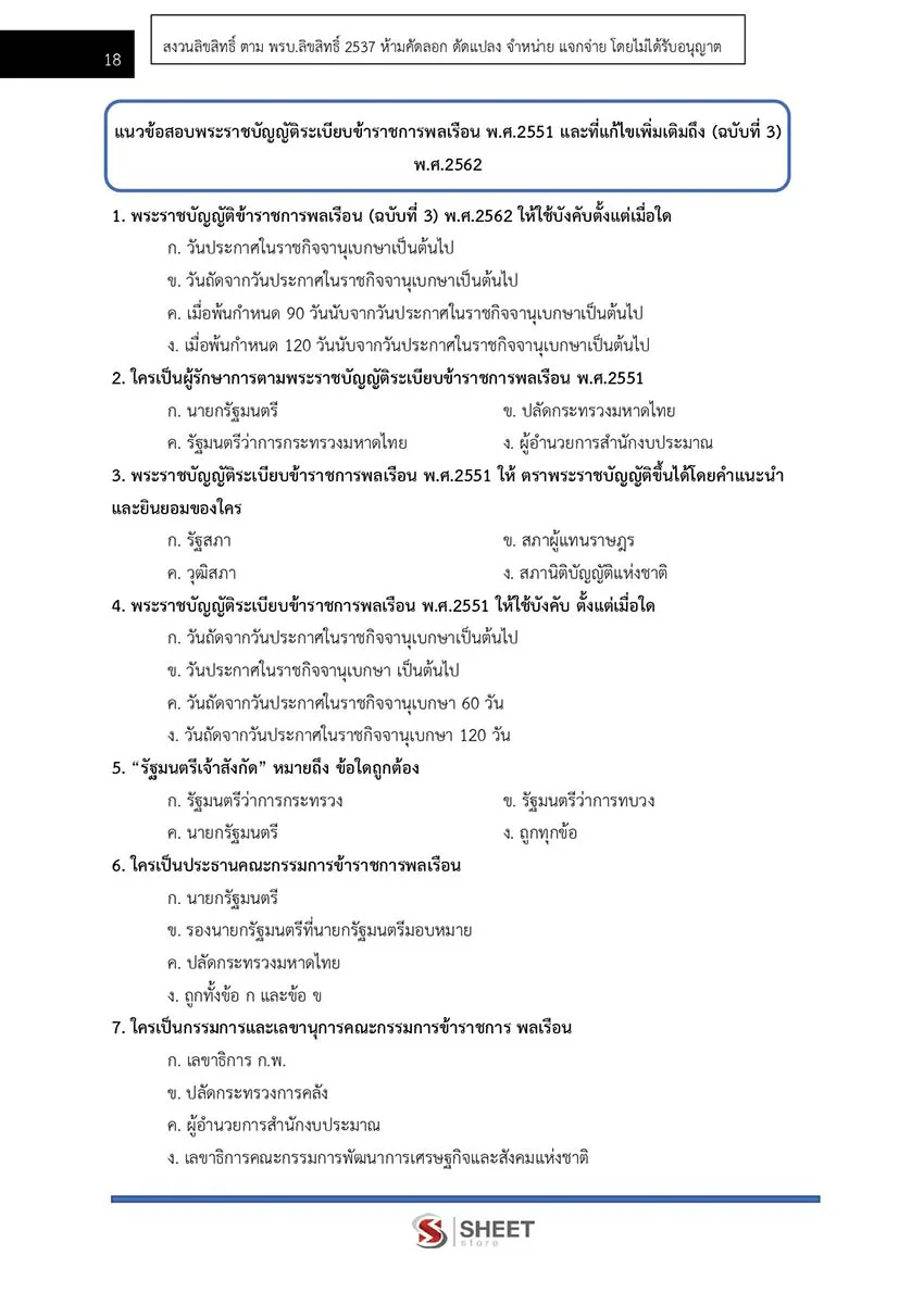 แนวข้อสอบ นิติกร กรมอุทยานแห่งชาติ สัตว์ป่า และพันธุ์พืช 2566