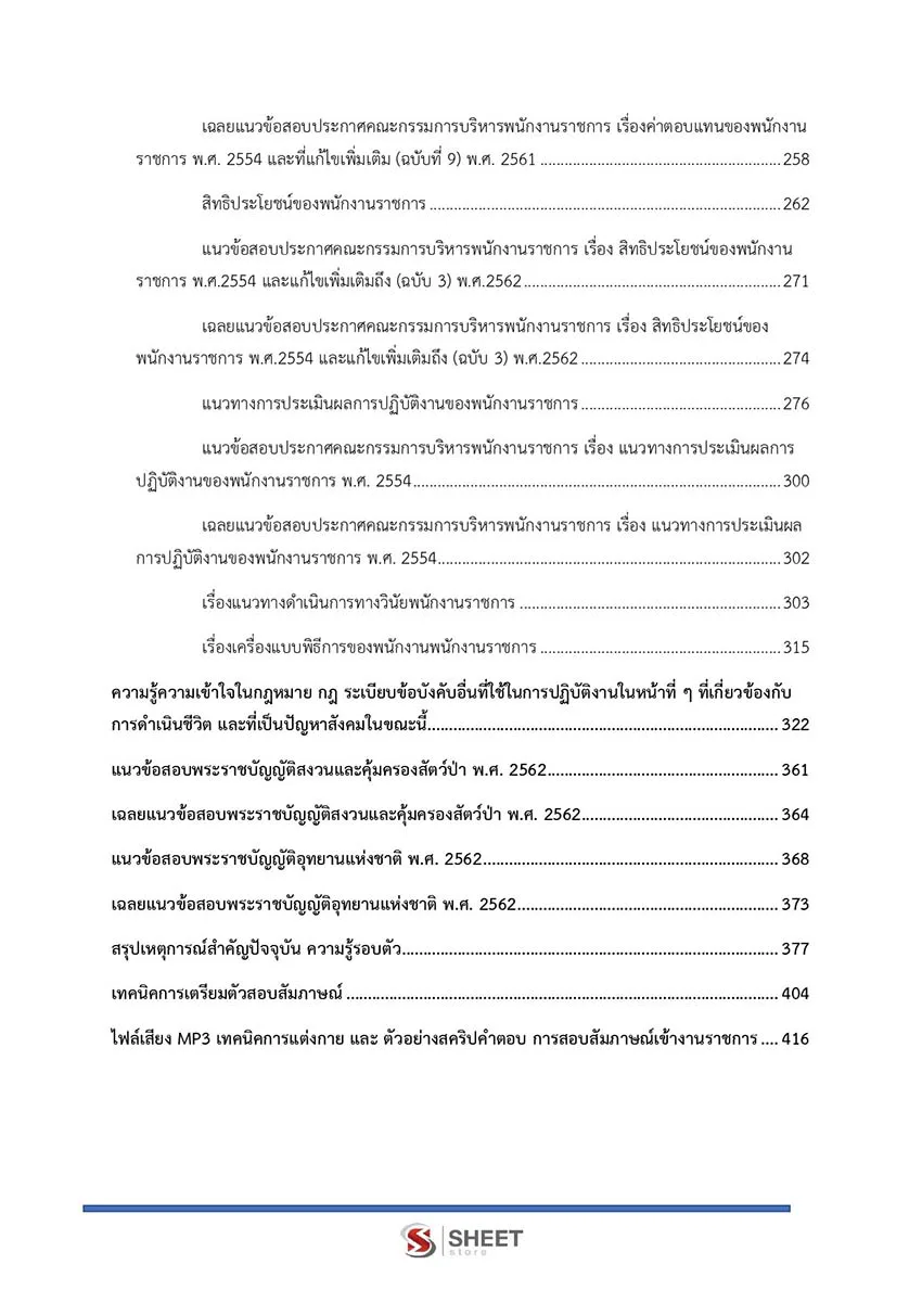 แนวข้อสอบ นิติกร กรมอุทยานแห่งชาติ สัตว์ป่า และพันธุ์พืช 2566