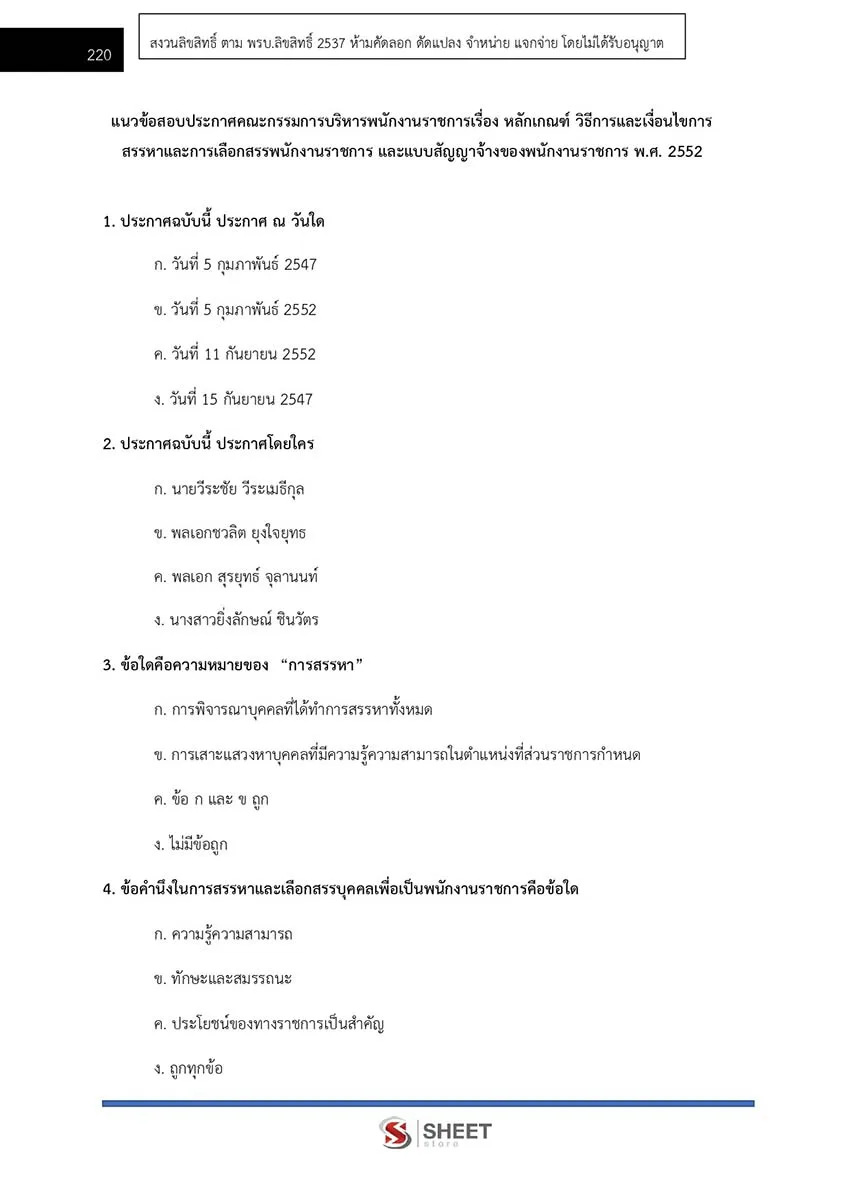 แนวข้อสอบ นิติกร กรมอุทยานแห่งชาติ สัตว์ป่า และพันธุ์พืช 2566