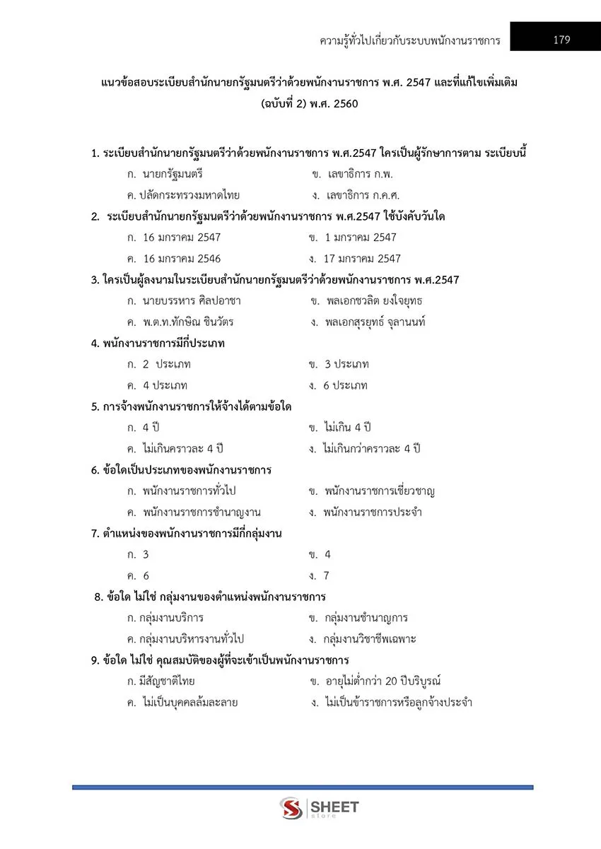 แนวข้อสอบ นิติกร กรมอุทยานแห่งชาติ สัตว์ป่า และพันธุ์พืช 2566