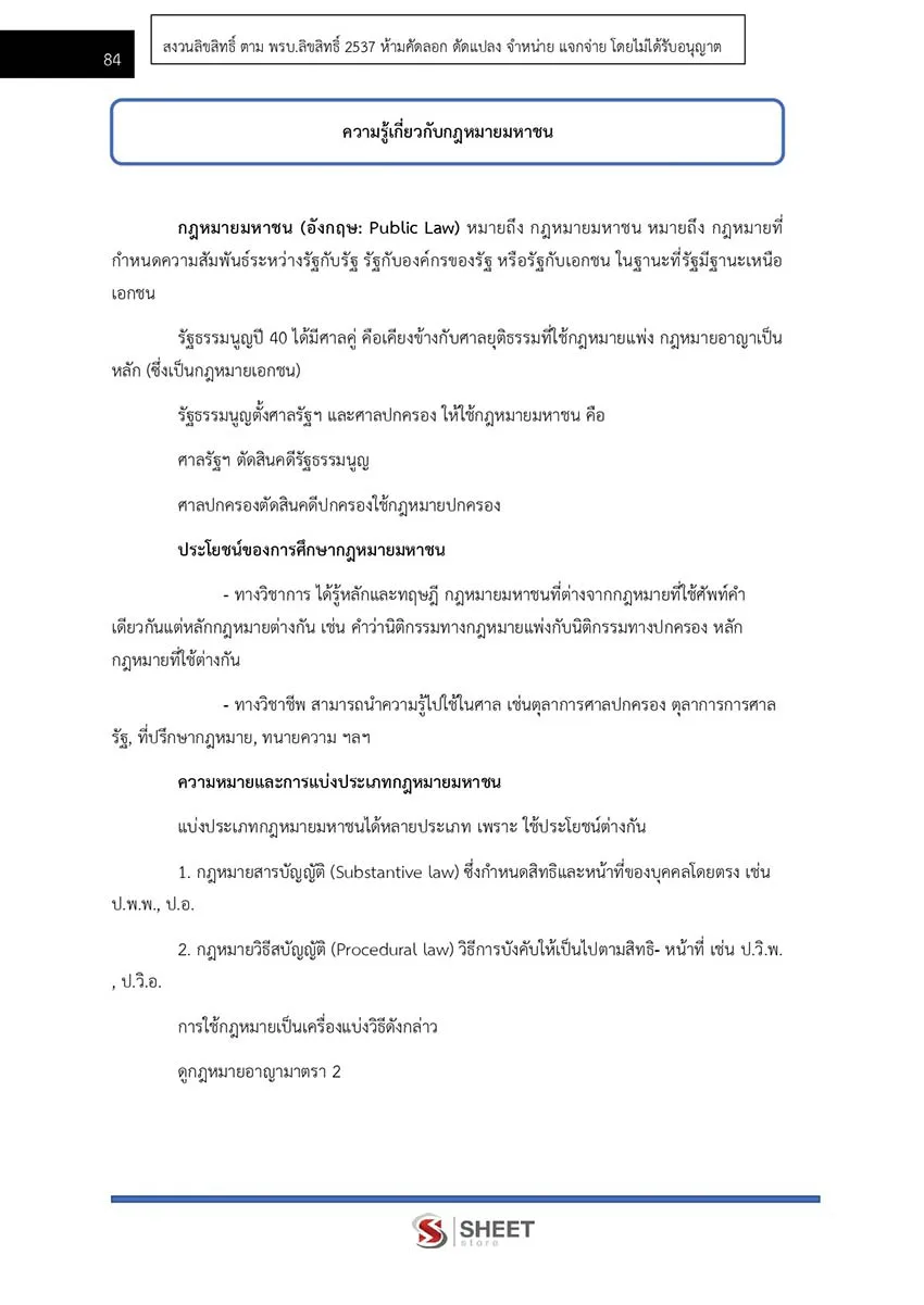 แนวข้อสอบ นิติกร กรมอุทยานแห่งชาติ สัตว์ป่า และพันธุ์พืช 2566