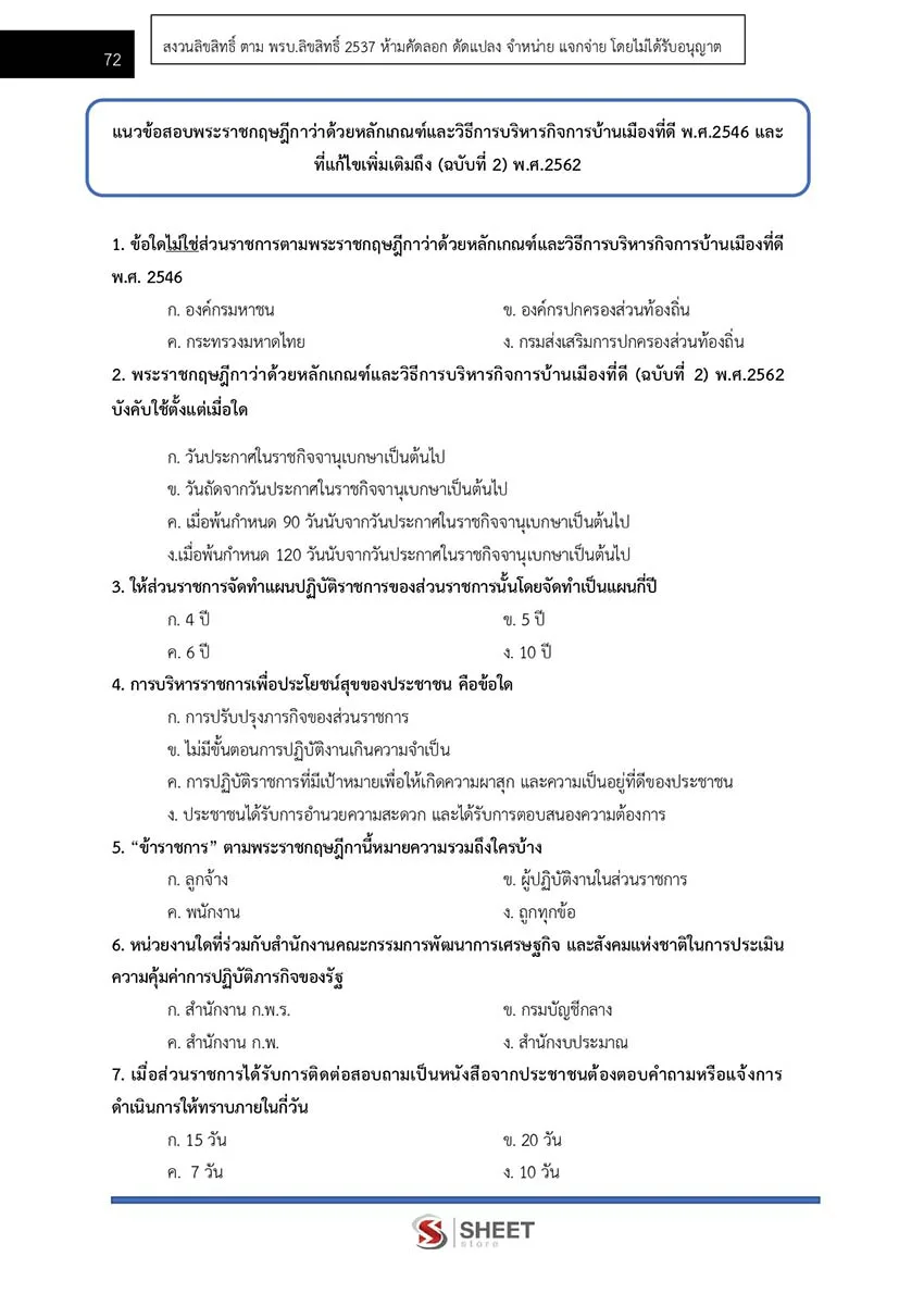 แนวข้อสอบ นิติกร กรมอุทยานแห่งชาติ สัตว์ป่า และพันธุ์พืช 2566