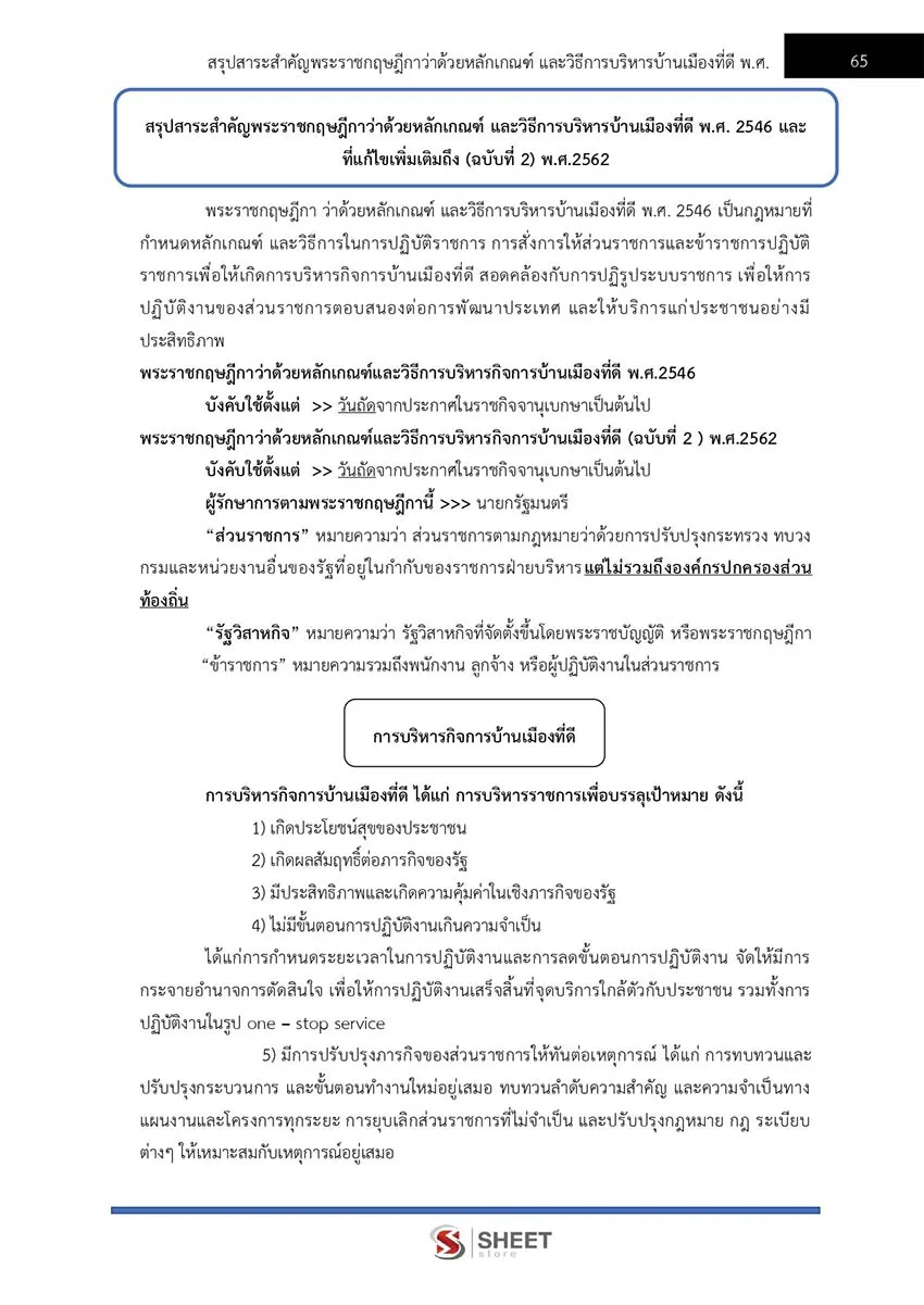 แนวข้อสอบ นิติกร กรมอุทยานแห่งชาติ สัตว์ป่า และพันธุ์พืช 2566