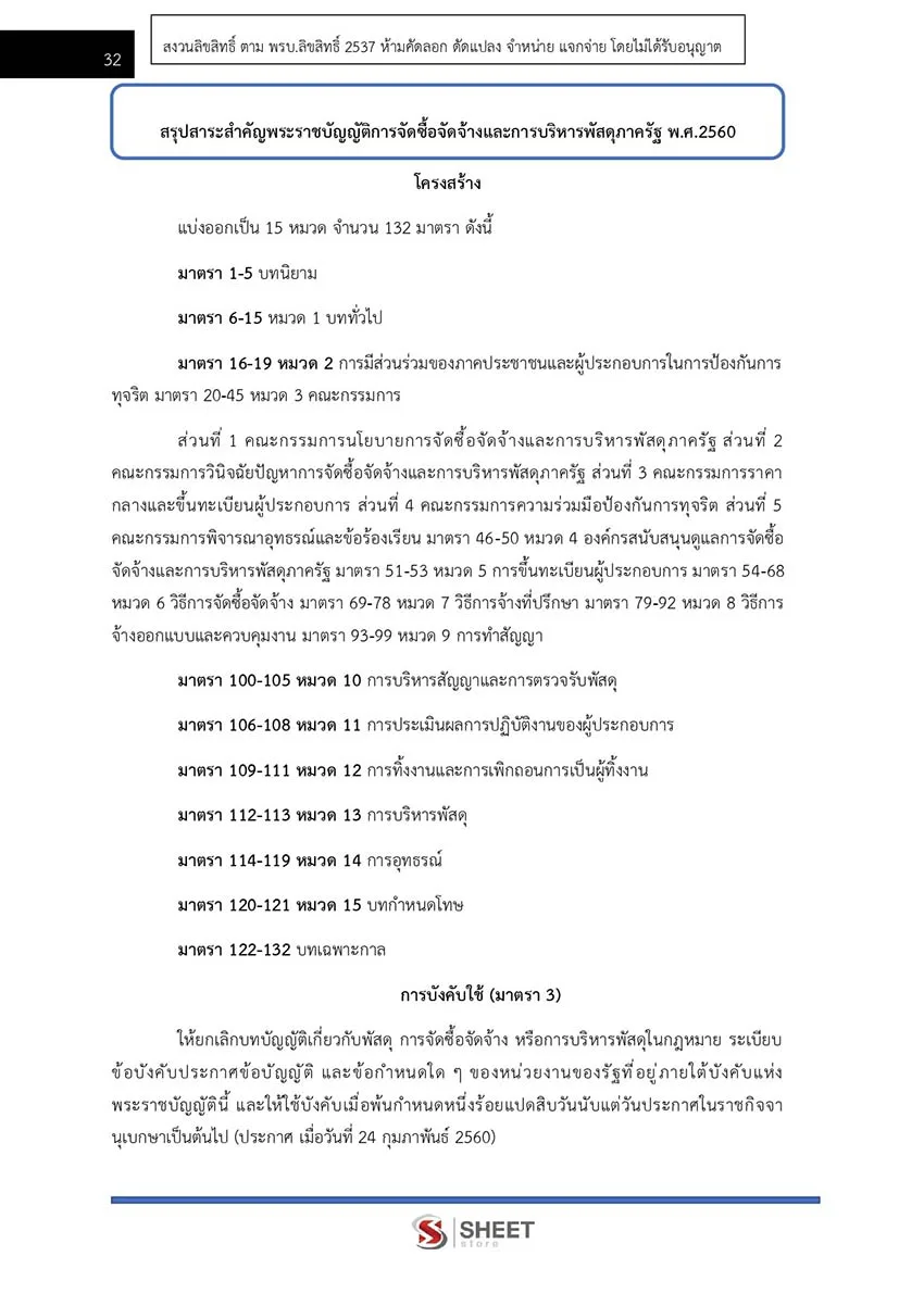 แนวข้อสอบ เจ้าพนักงานพัสดุ กรมอุทยานแห่งชาติ สัตว์ป่า และพันธุ์พืช 2566