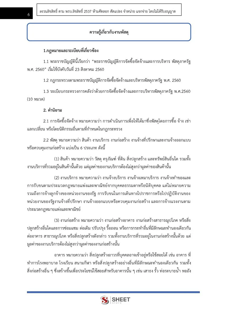 แนวข้อสอบ เจ้าพนักงานพัสดุ กรมอุทยานแห่งชาติ สัตว์ป่า และพันธุ์พืช 2566