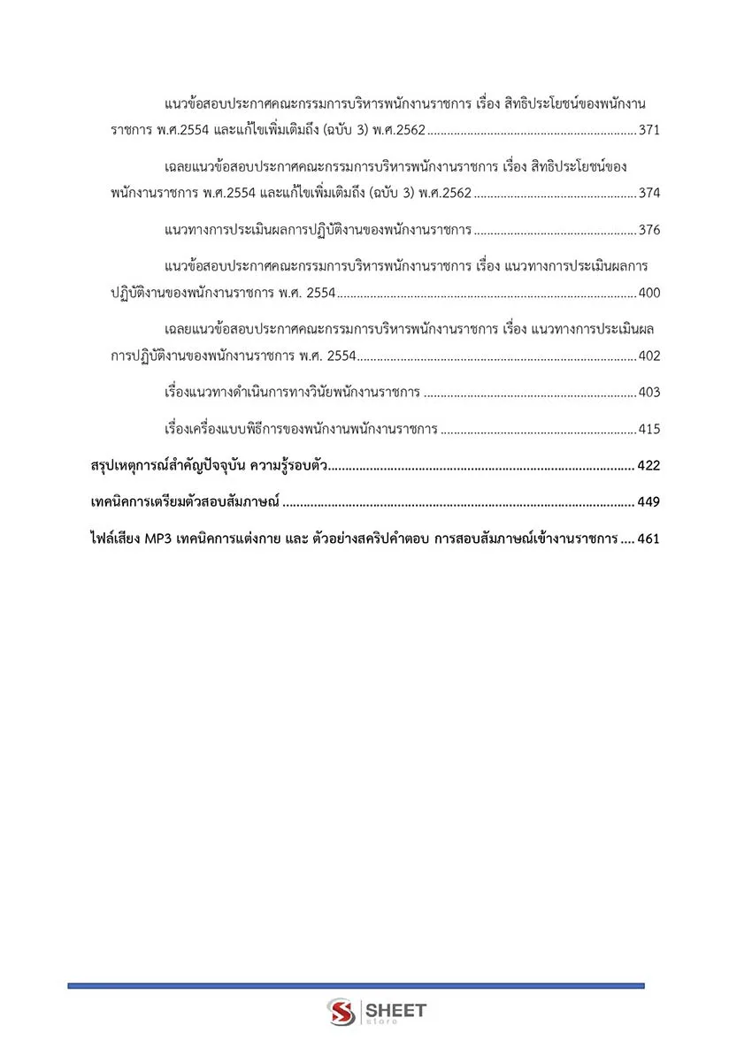 แนวข้อสอบ เจ้าพนักงานพัสดุ กรมอุทยานแห่งชาติ สัตว์ป่า และพันธุ์พืช 2566