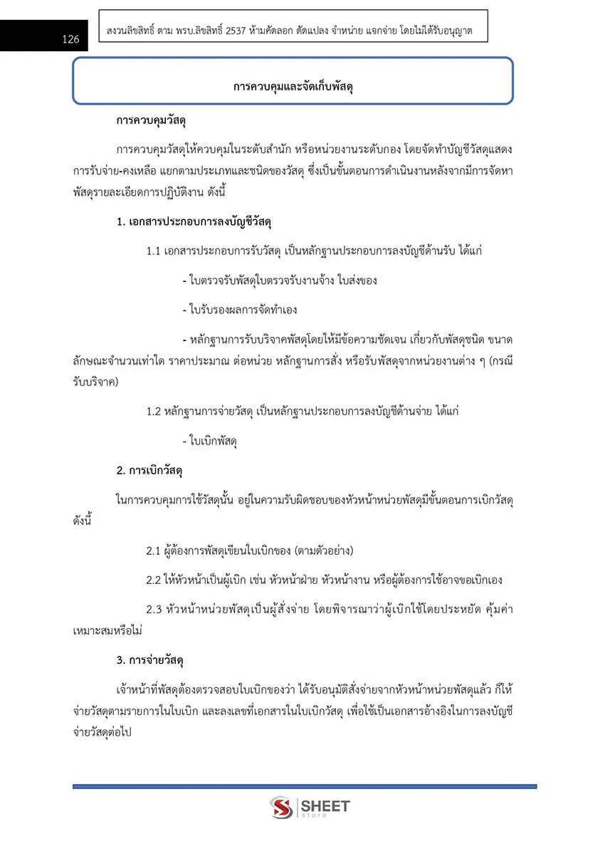 แนวข้อสอบ เจ้าพนักงานพัสดุ กรมอุทยานแห่งชาติ สัตว์ป่า และพันธุ์พืช 2566