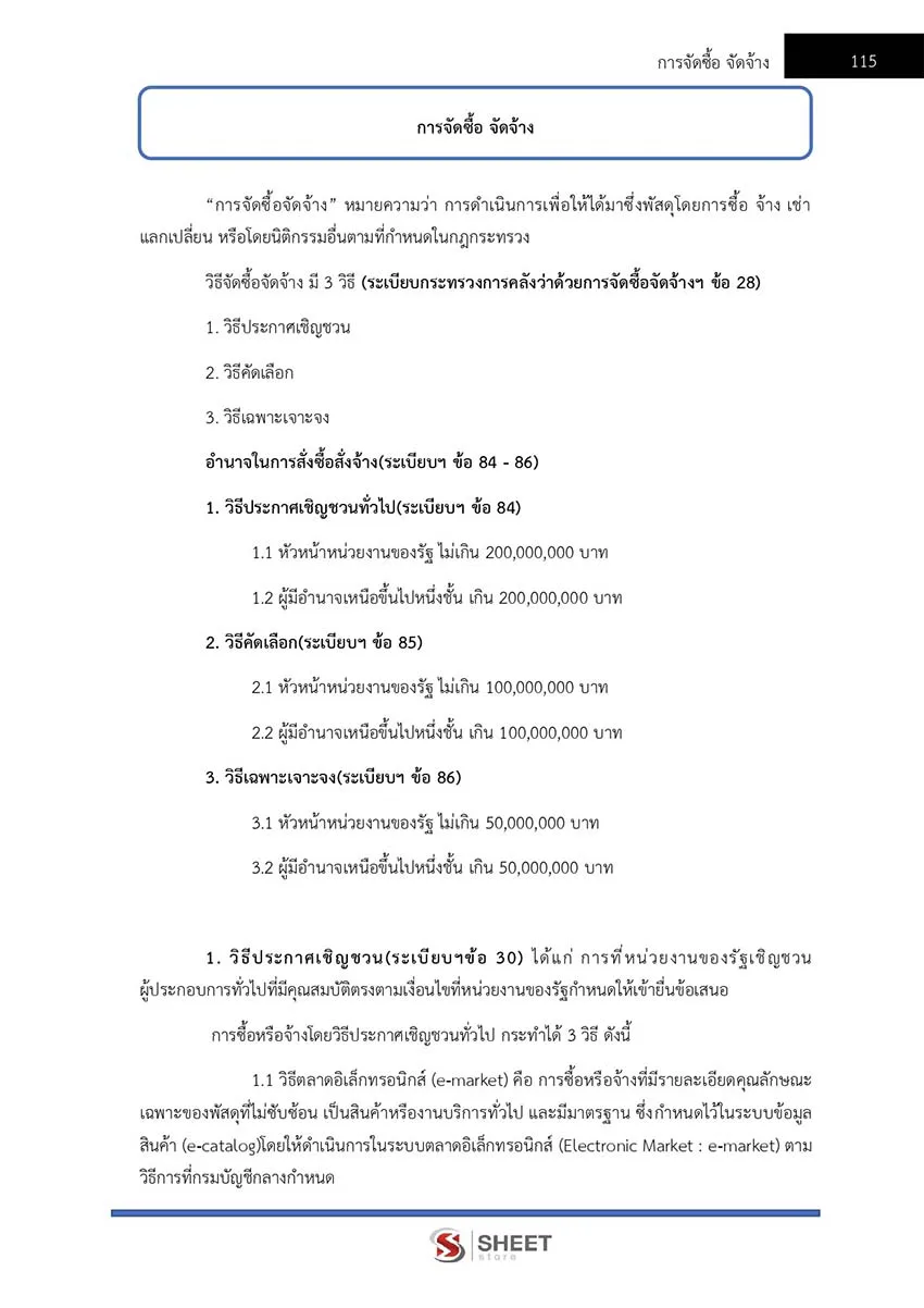 แนวข้อสอบ เจ้าพนักงานพัสดุ กรมอุทยานแห่งชาติ สัตว์ป่า และพันธุ์พืช 2566