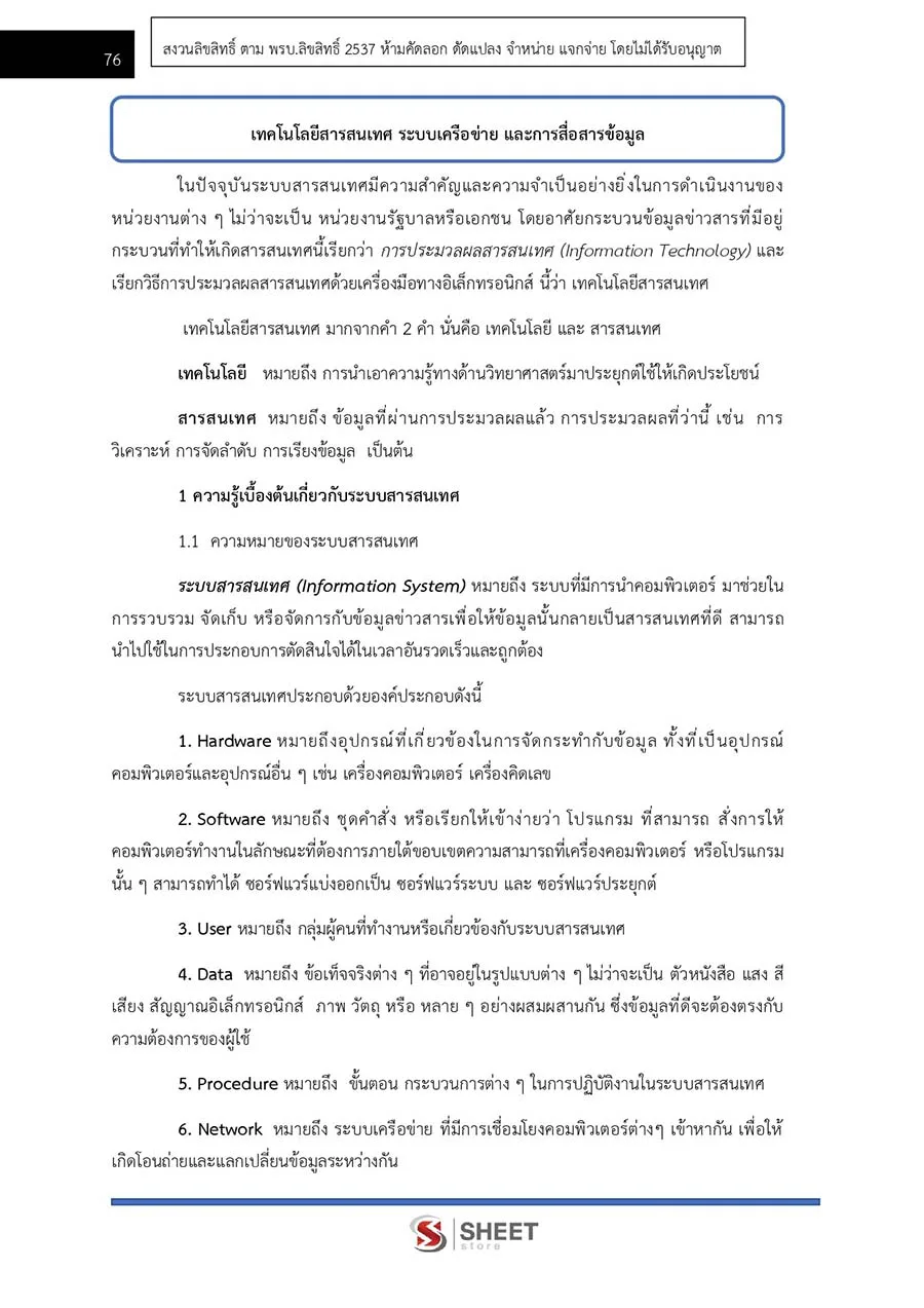 แนวข้อสอบ เจ้าพนักงานการเงินและบัญชีปฏิบัติงาน กอรมน. 2566