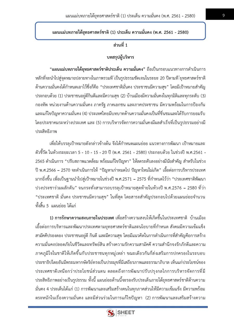 แนวข้อสอบ เจ้าพนักงานการเงินและบัญชีปฏิบัติงาน กอรมน. 2566
