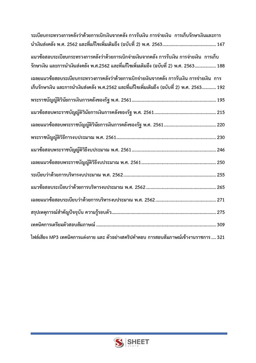 แนวข้อสอบ เจ้าพนักงานการเงินและบัญชีปฏิบัติงาน กอรมน. 2566