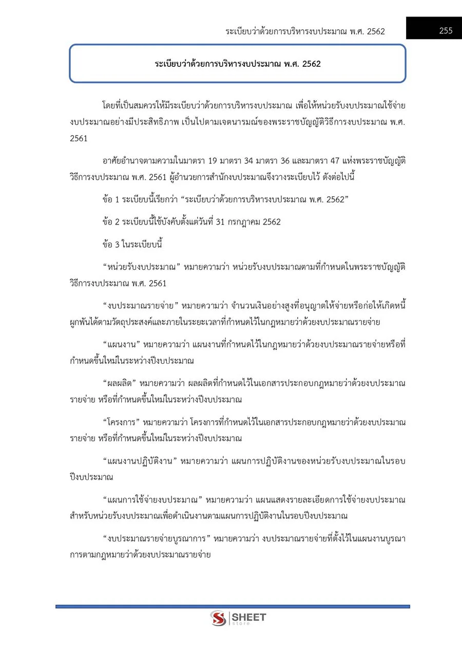 แนวข้อสอบ เจ้าพนักงานการเงินและบัญชีปฏิบัติงาน กอรมน. 2566