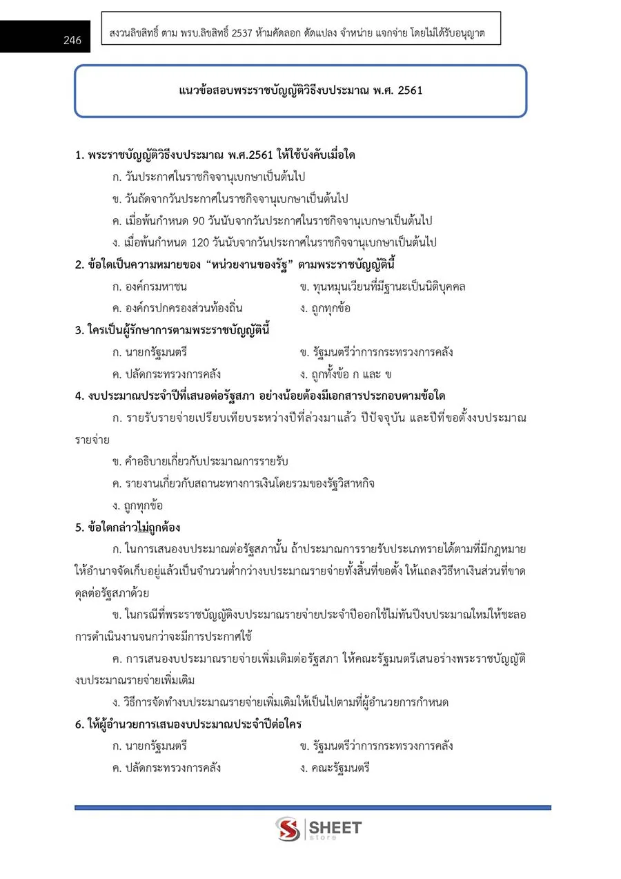 แนวข้อสอบ เจ้าพนักงานการเงินและบัญชีปฏิบัติงาน กอรมน. 2566