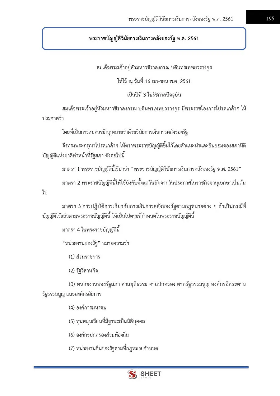 แนวข้อสอบ เจ้าพนักงานการเงินและบัญชีปฏิบัติงาน กอรมน. 2566