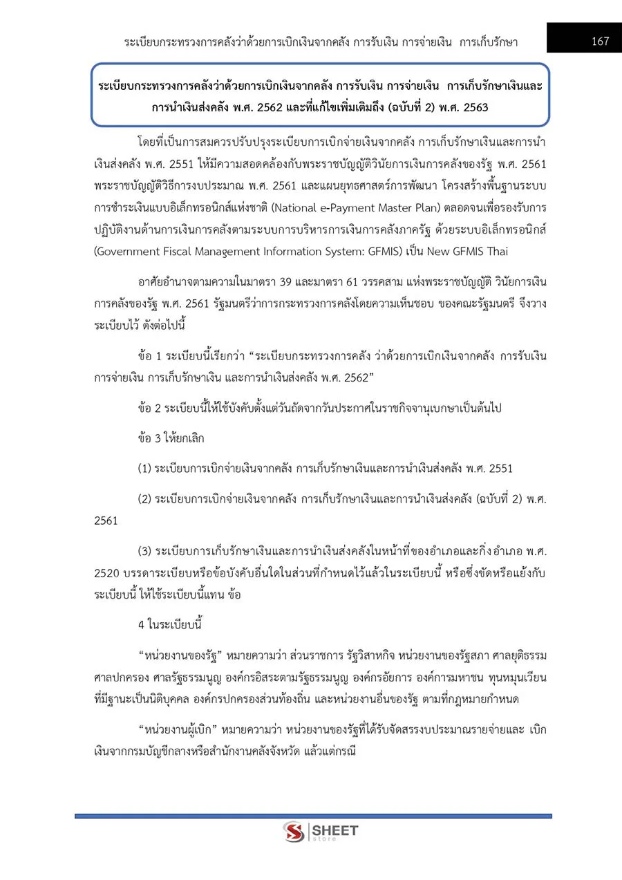 แนวข้อสอบ เจ้าพนักงานการเงินและบัญชีปฏิบัติงาน กอรมน. 2566