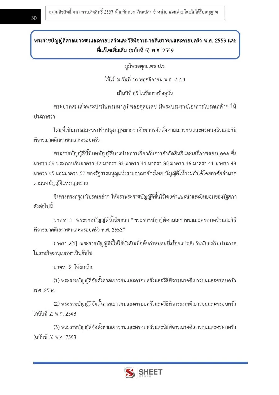 แนวข้อสอบ พนักงานคุมประพฤติ กรมพินิจและคุ้มครองเด็กและเยาวชน 2566